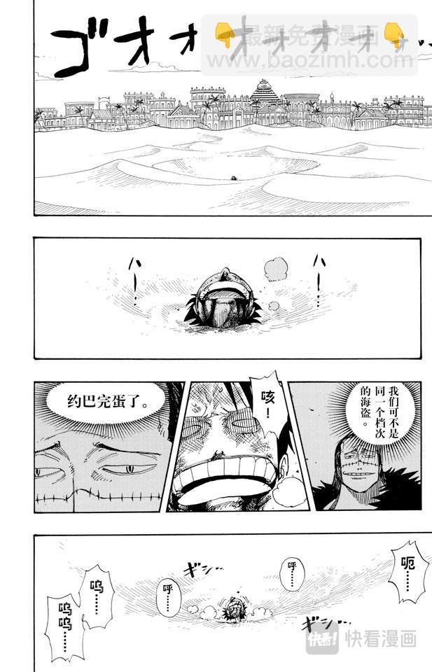 🍹航海王 第180话 阿拉巴斯坦动物军团 第2页