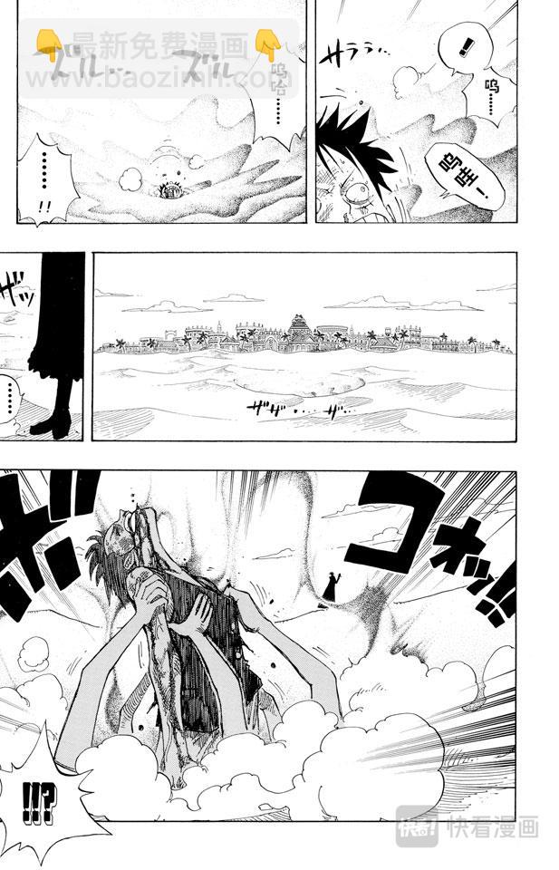 🍹航海王 第180话 阿拉巴斯坦动物军团 第3页
