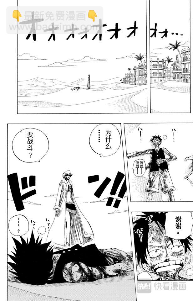 🍹航海王 第180话 阿拉巴斯坦动物军团 第4页