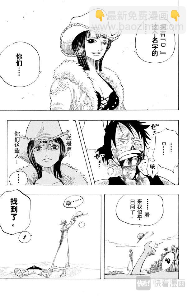 🍹航海王 第180话 阿拉巴斯坦动物军团 第5页