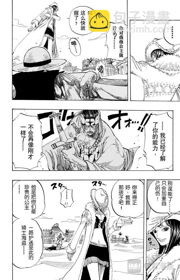 🍹航海王 第180话 阿拉巴斯坦动物军团 第6页