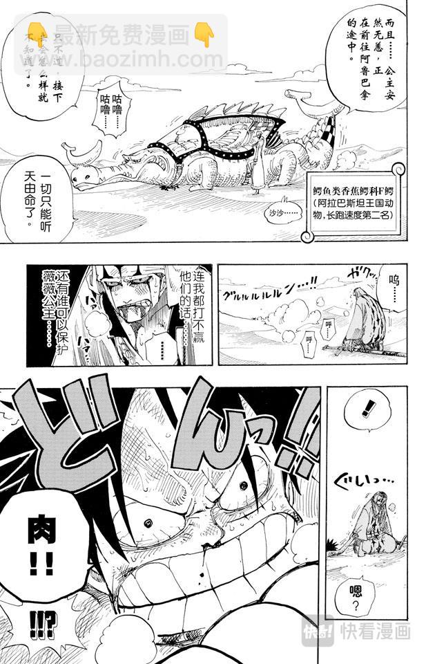 🍹航海王 第180话 阿拉巴斯坦动物军团 第7页