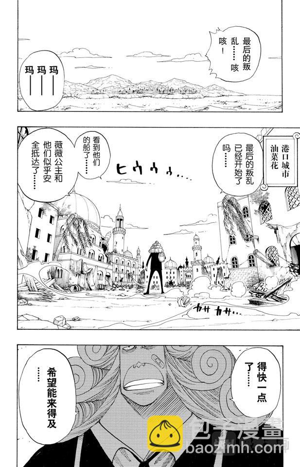 🍹航海王 第180话 阿拉巴斯坦动物军团 第8页