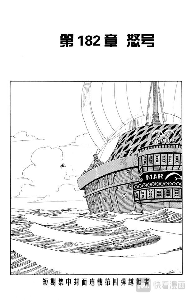 🍹航海王 第182话 怒号 第1页