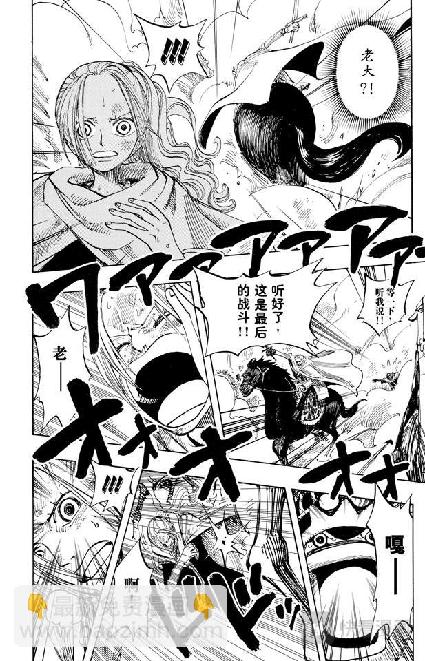 🍹航海王 第182话 怒号 第10页