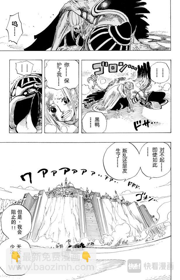 🍹航海王 第182话 怒号 第15页