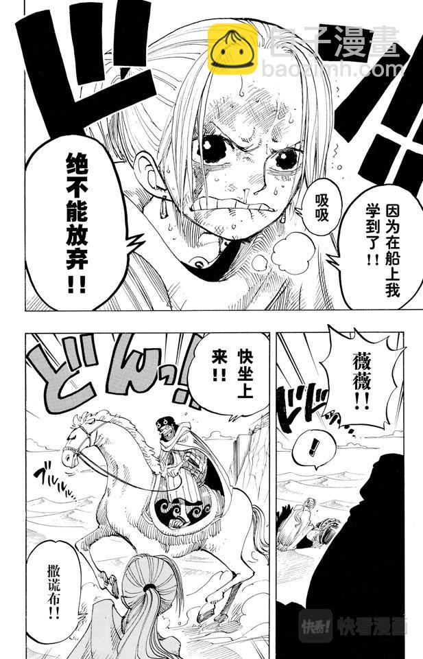 🍹航海王 第182话 怒号 第16页