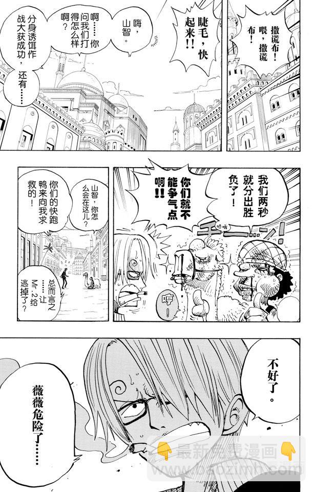 🍹航海王 第182话 怒号 第17页