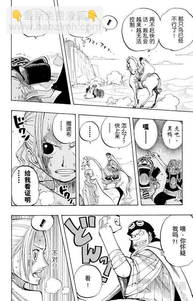 🍹航海王 第182话 怒号 第18页