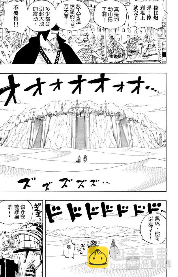 🍹航海王 第182话 怒号 第3页