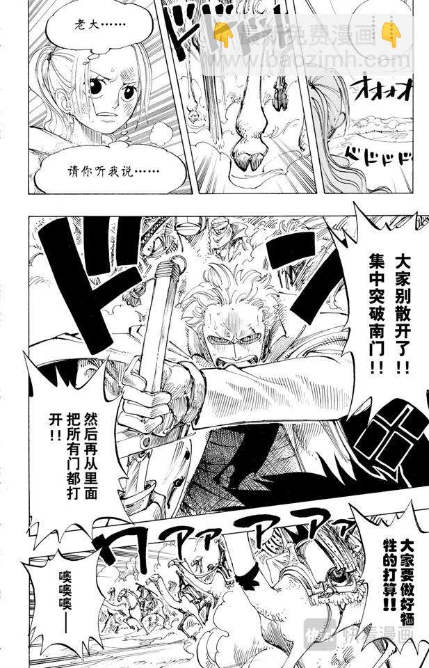 🍹航海王 第182话 怒号 第4页