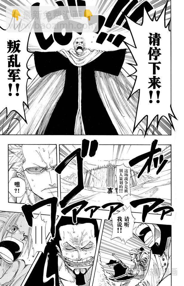 🍹航海王 第182话 怒号 第5页