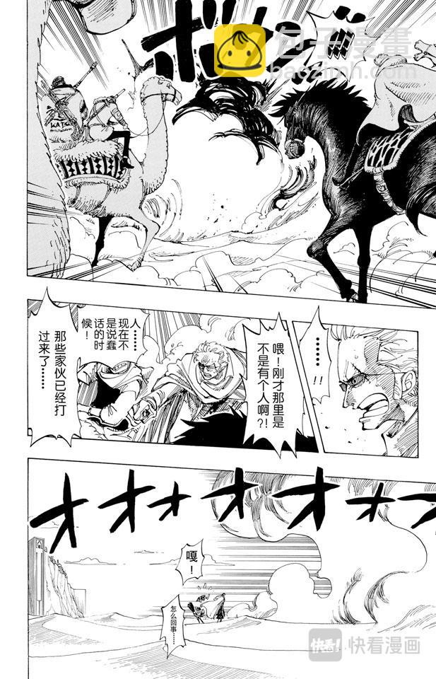 🍹航海王 第182话 怒号 第6页