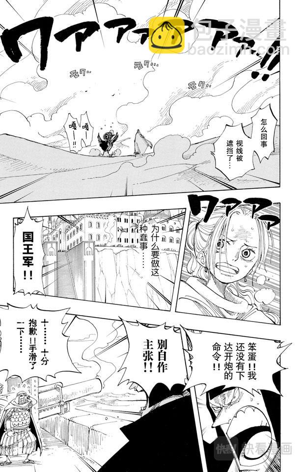🍹航海王 第182话 怒号 第7页