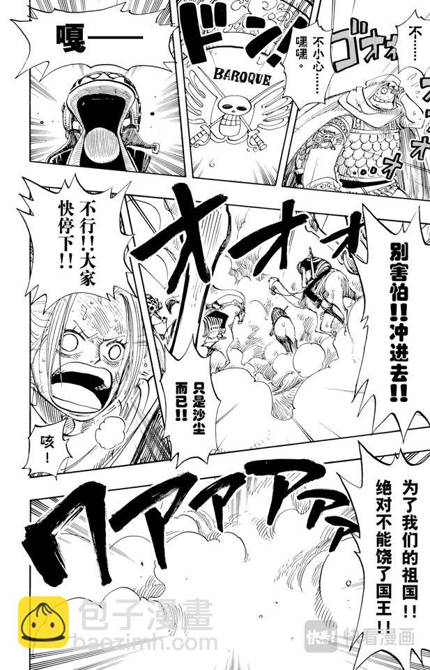 🍹航海王 第182话 怒号 第8页