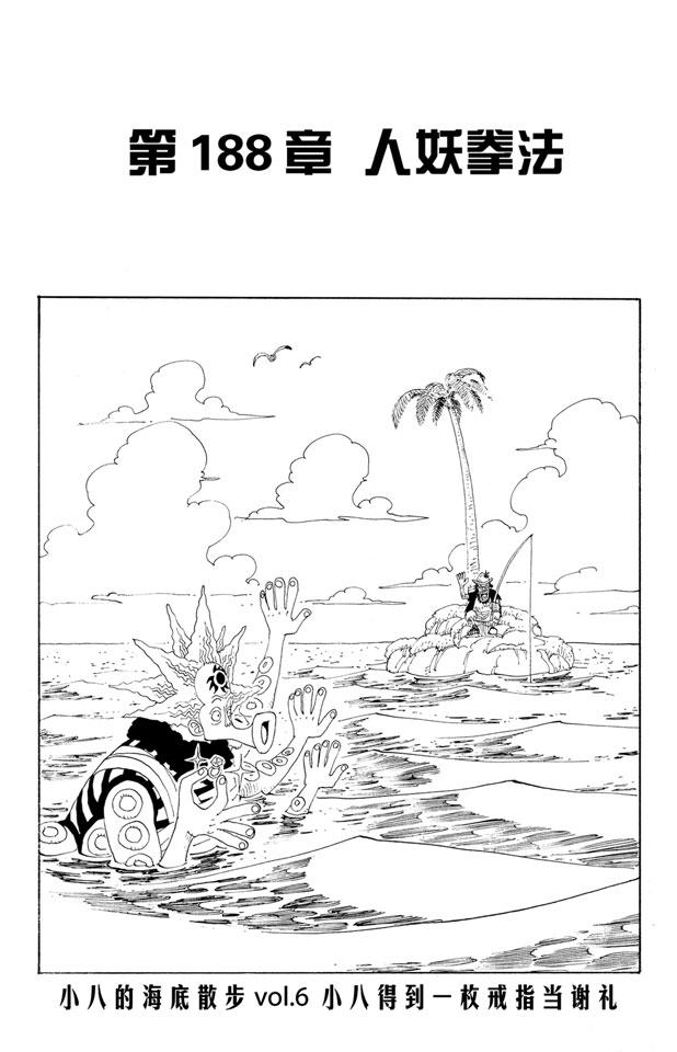 🍹航海王 第188话 人妖拳法 第1页