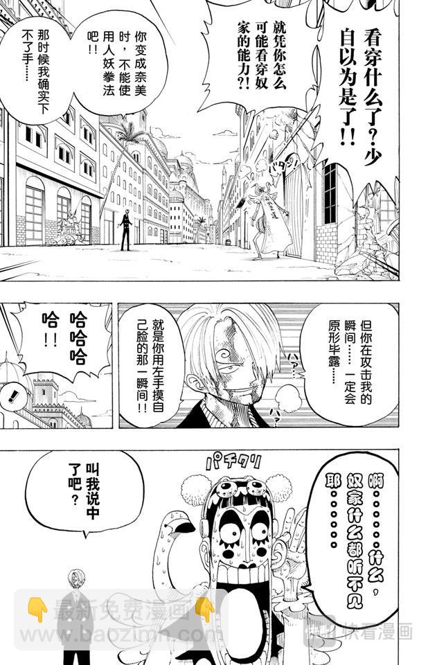 🍹航海王 第188话 人妖拳法 第11页