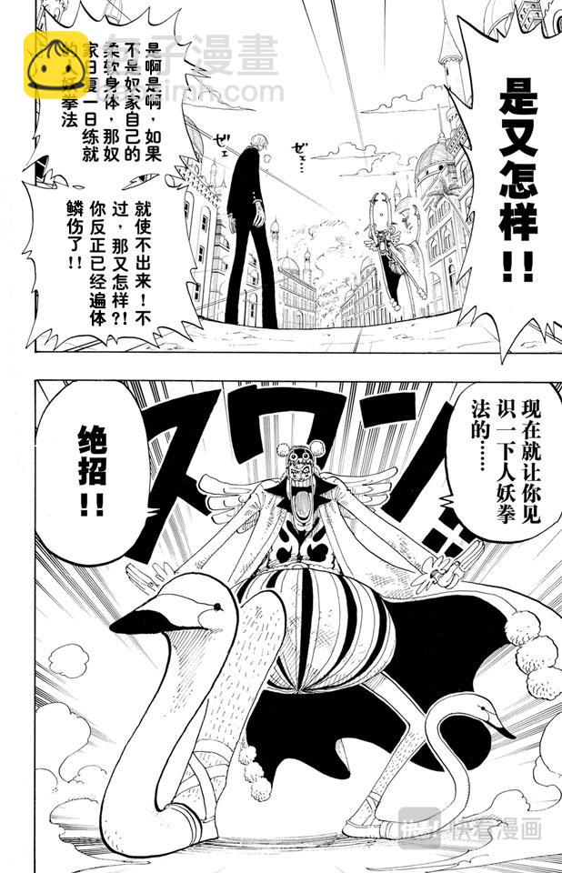 🍹航海王 第188话 人妖拳法 第12页