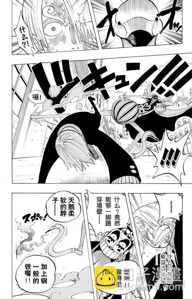 🍹航海王 第188话 人妖拳法 第14页