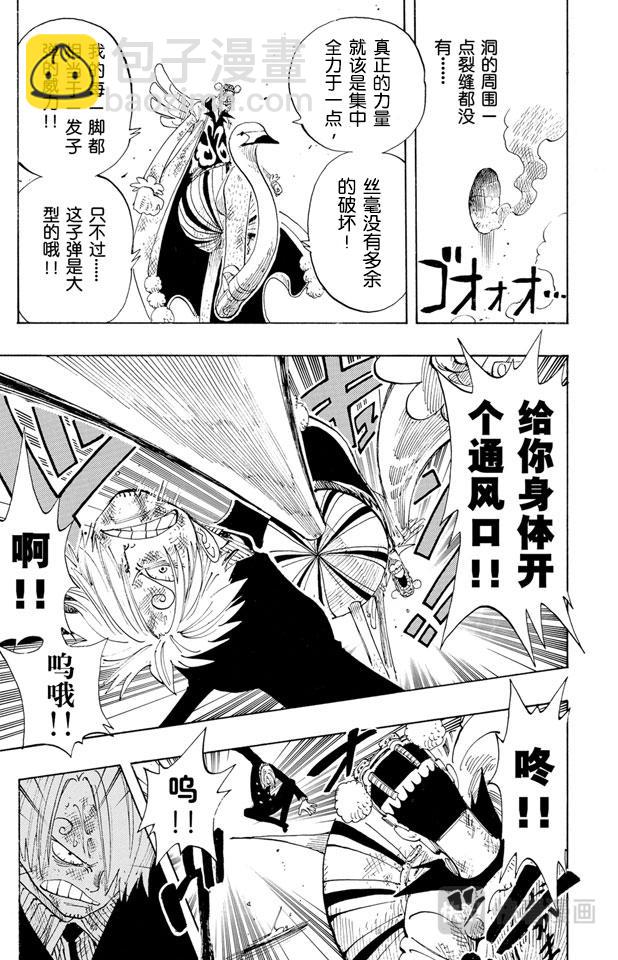 🍹航海王 第188话 人妖拳法 第15页