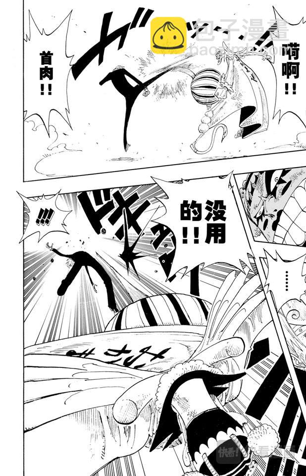 🍹航海王 第188话 人妖拳法 第16页