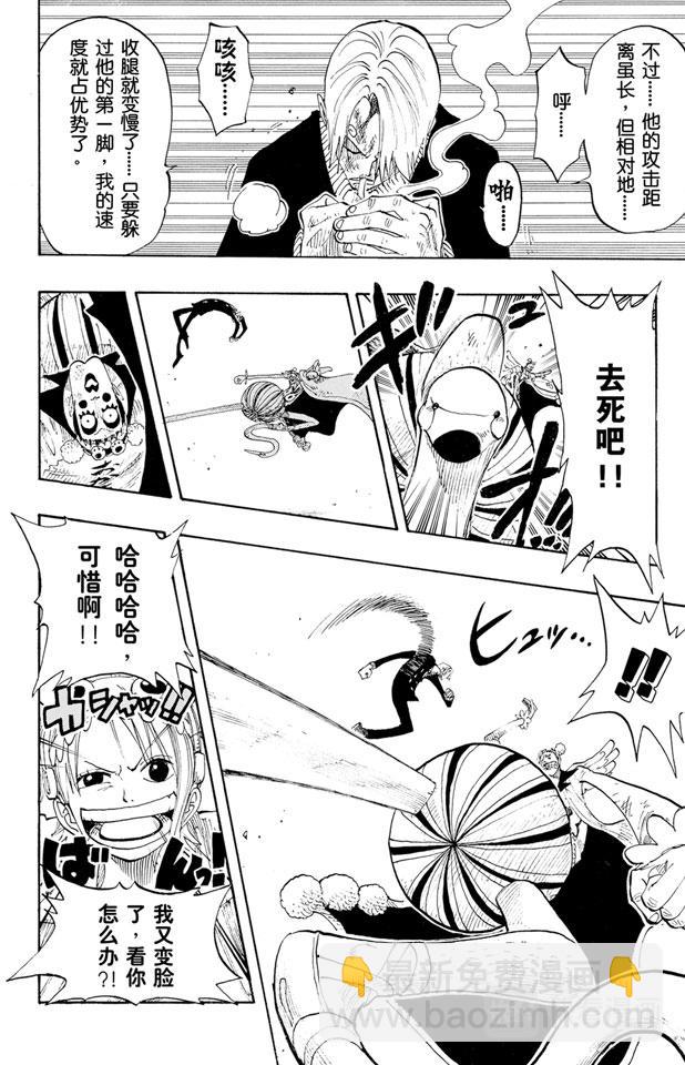 🍹航海王 第188话 人妖拳法 第18页