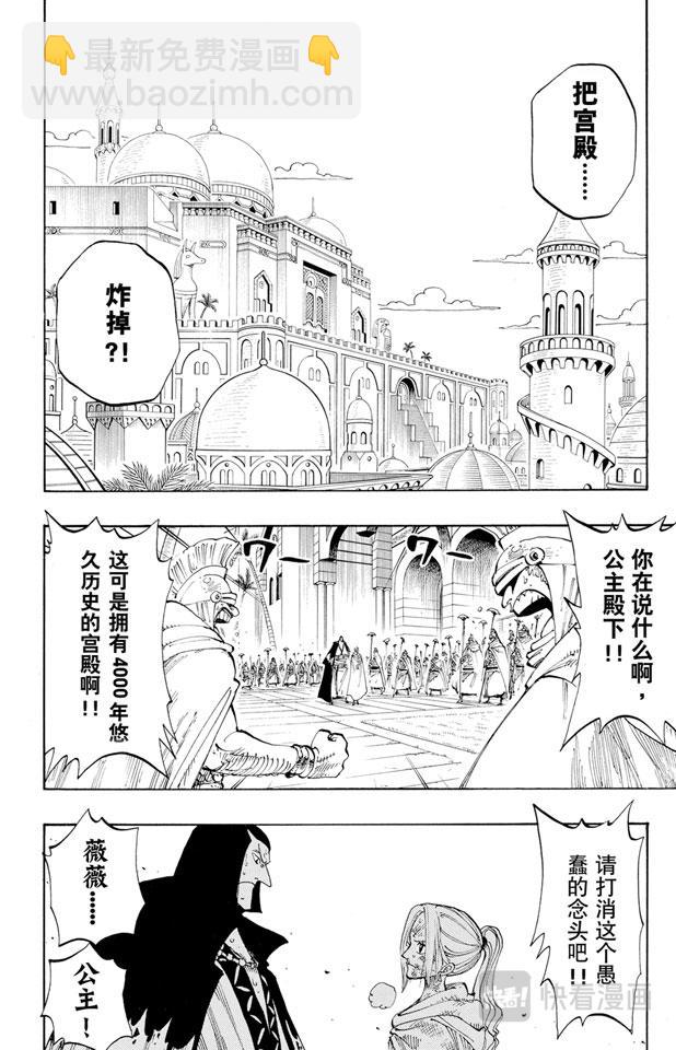 🍹航海王 第188话 人妖拳法 第2页