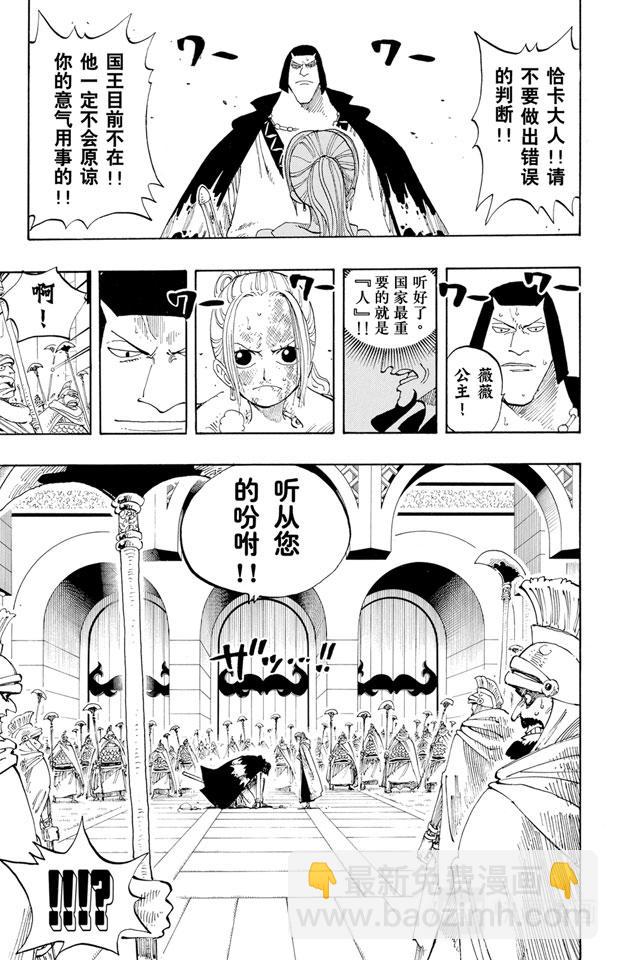 🍹航海王 第188话 人妖拳法 第3页