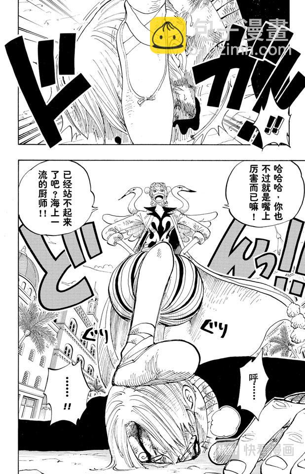 🍹航海王 第188话 人妖拳法 第4页