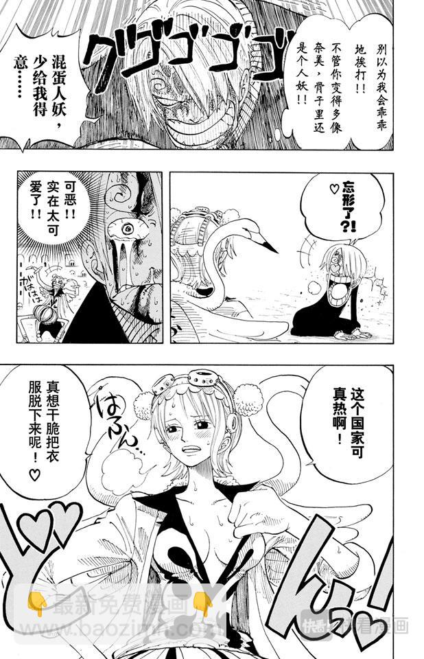 🍹航海王 第188话 人妖拳法 第5页