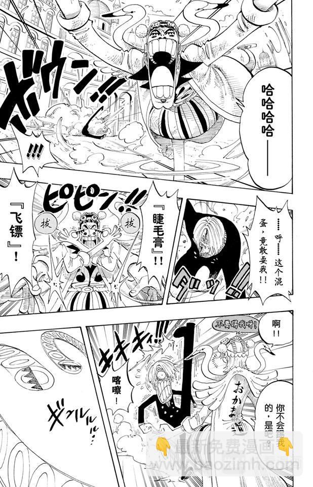 🍹航海王 第188话 人妖拳法 第7页