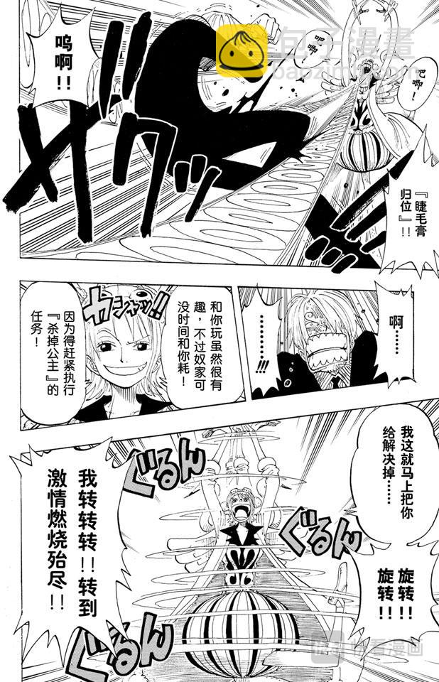 🍹航海王 第188话 人妖拳法 第8页