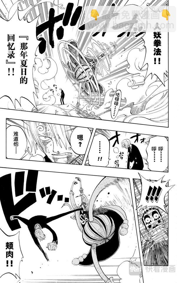 🍹航海王 第188话 人妖拳法 第9页