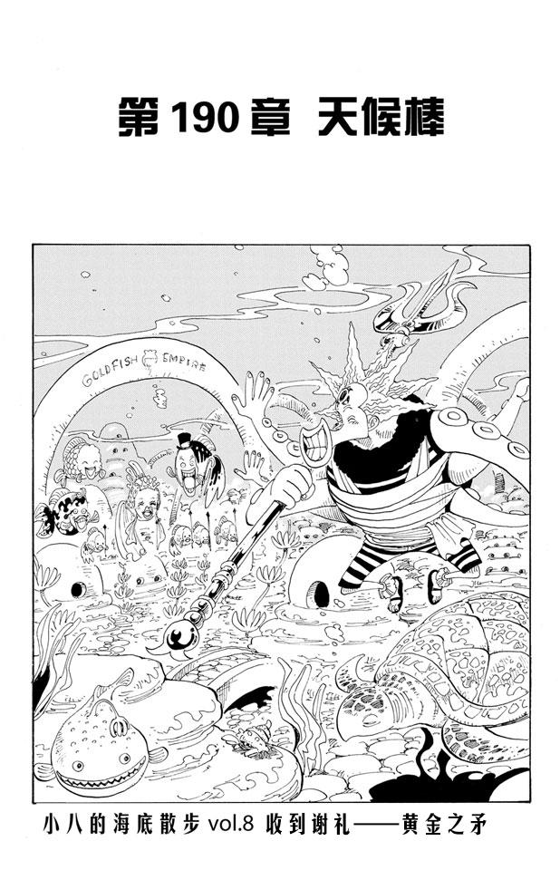 🍹航海王 第190话 天候棒 第1页