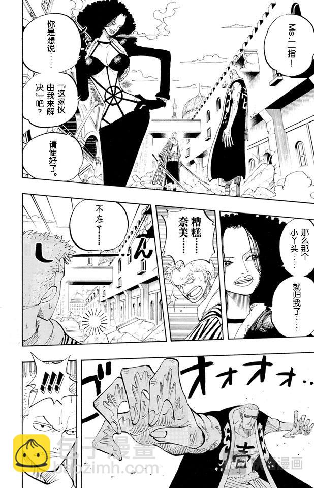 🍹航海王 第190话 天候棒 第10页