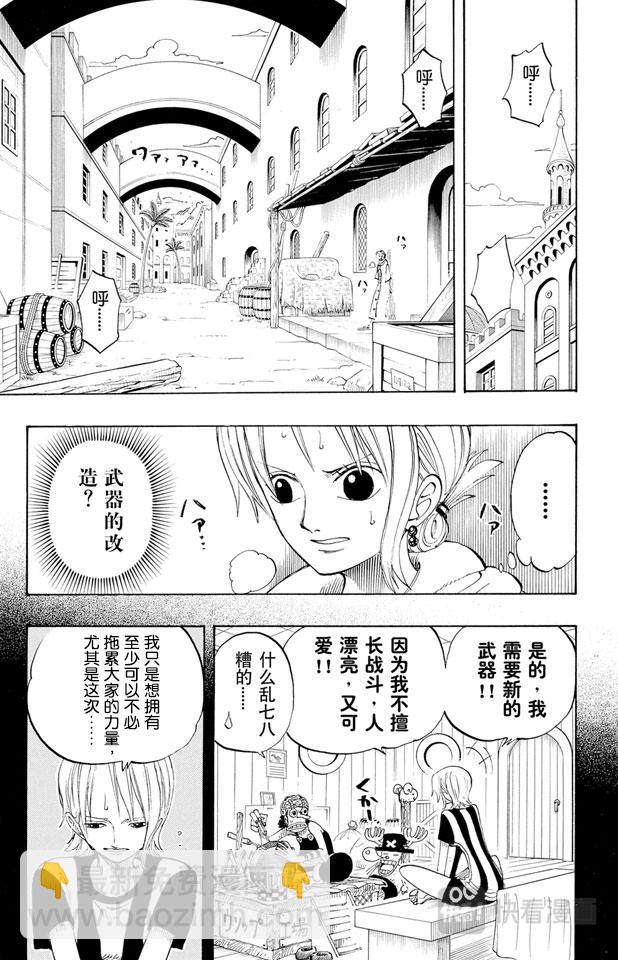 🍹航海王 第190话 天候棒 第11页