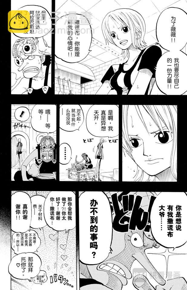 🍹航海王 第190话 天候棒 第12页