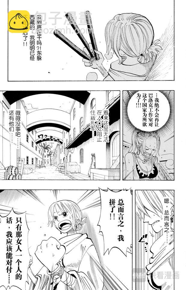 🍹航海王 第190话 天候棒 第13页