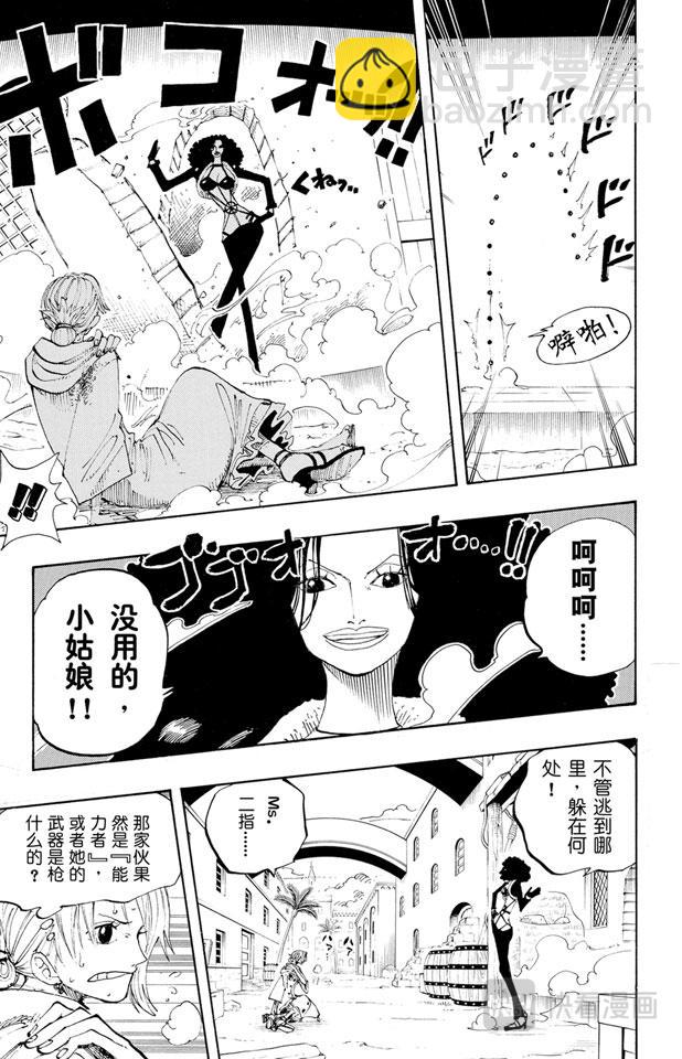 🍹航海王 第190话 天候棒 第15页