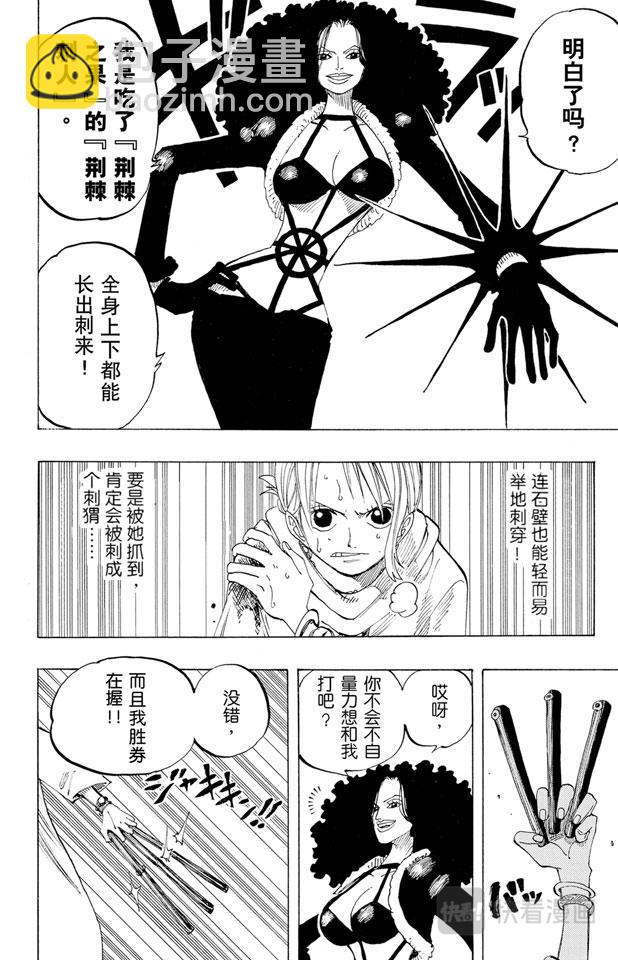 🍹航海王 第190话 天候棒 第16页