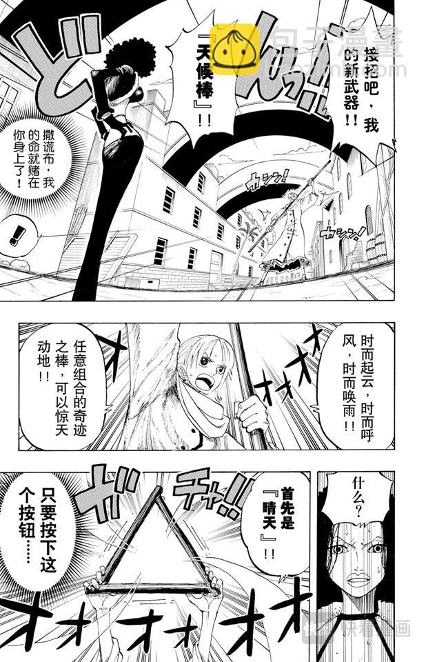 🍹航海王 第190话 天候棒 第17页