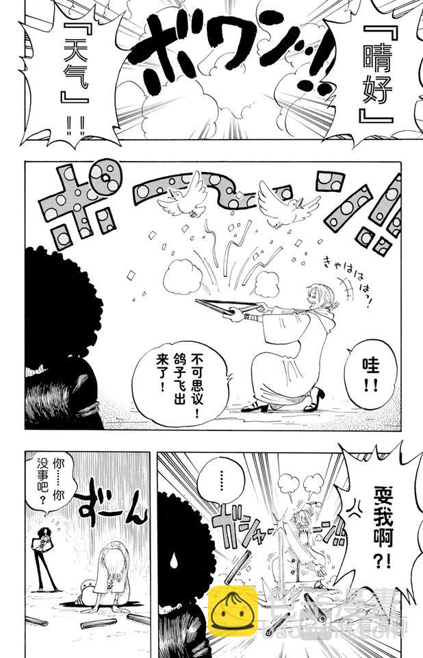 🍹航海王 第190话 天候棒 第18页