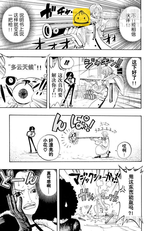 🍹航海王 第190话 天候棒 第19页