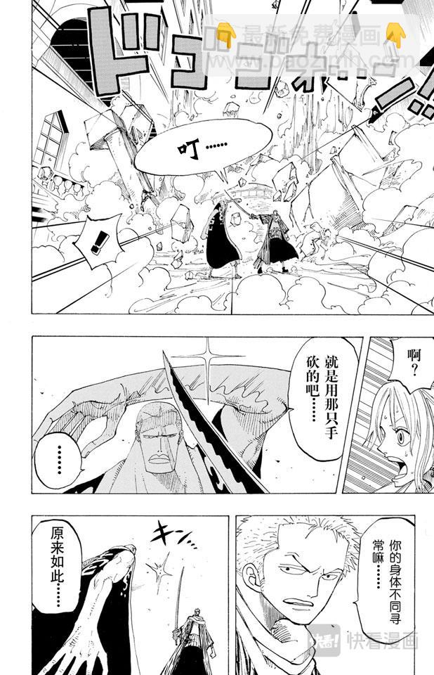 🍹航海王 第190话 天候棒 第6页