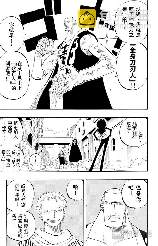 🍹航海王 第190话 天候棒 第7页