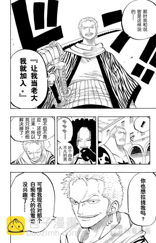 🍹航海王 第190话 天候棒 第8页