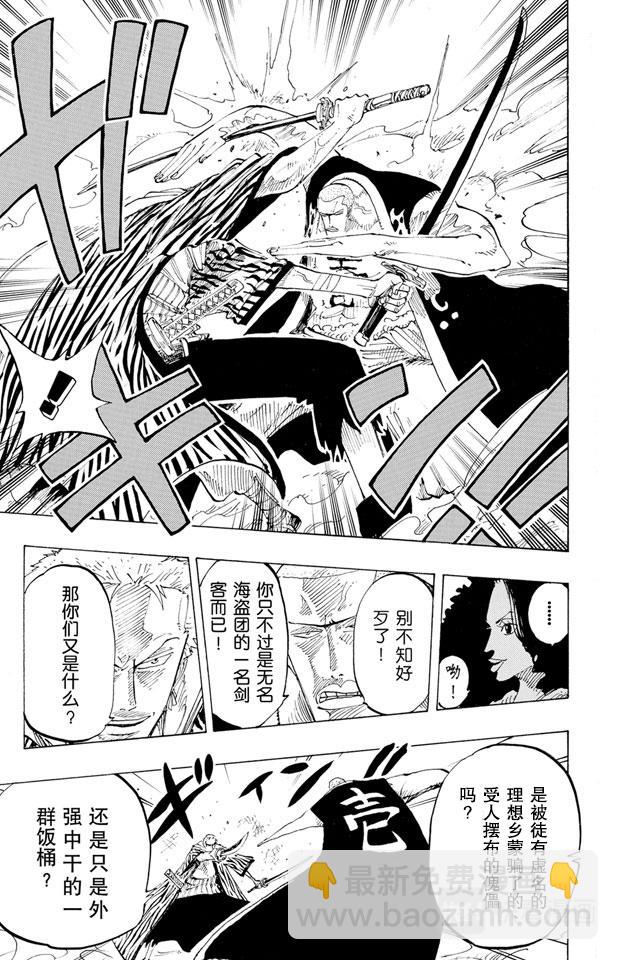 🍹航海王 第190话 天候棒 第9页