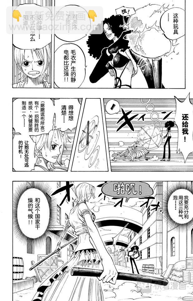 🍹航海王 第192话 旋风警报 第10页