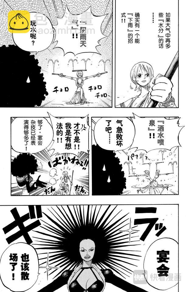 🍹航海王 第192话 旋风警报 第11页