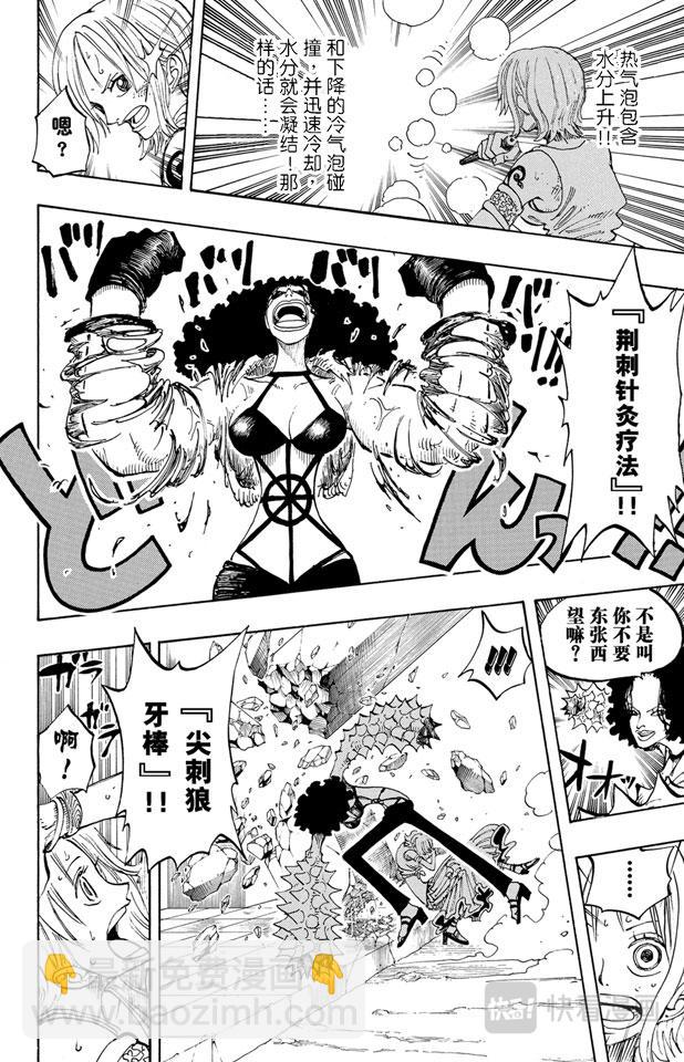 🍹航海王 第192话 旋风警报 第14页